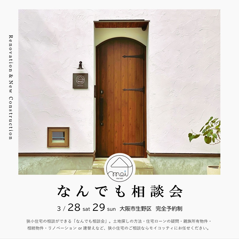 なんでも相談会