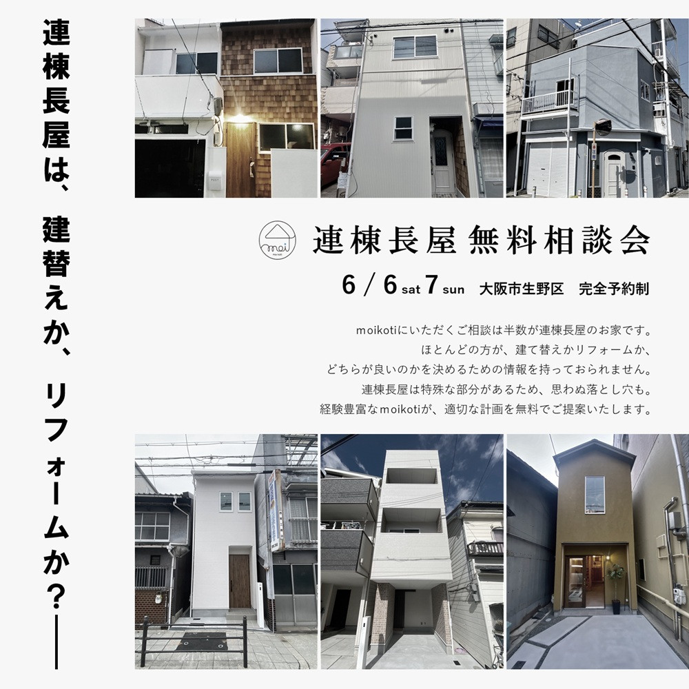 なんでも相談会