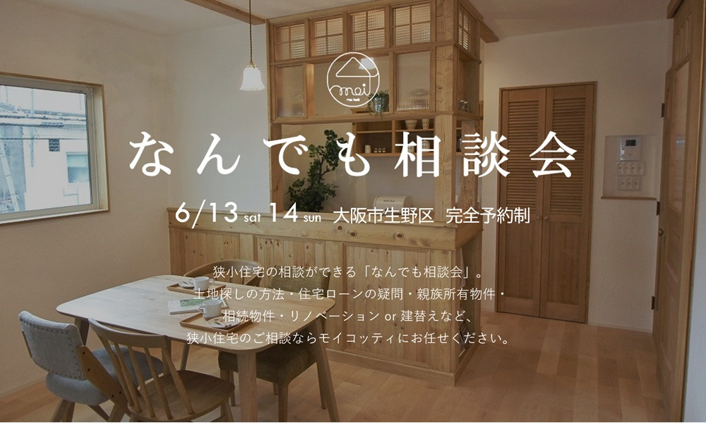 なんでも相談会