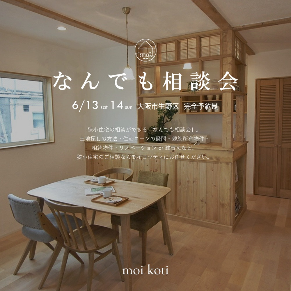 なんでも相談会