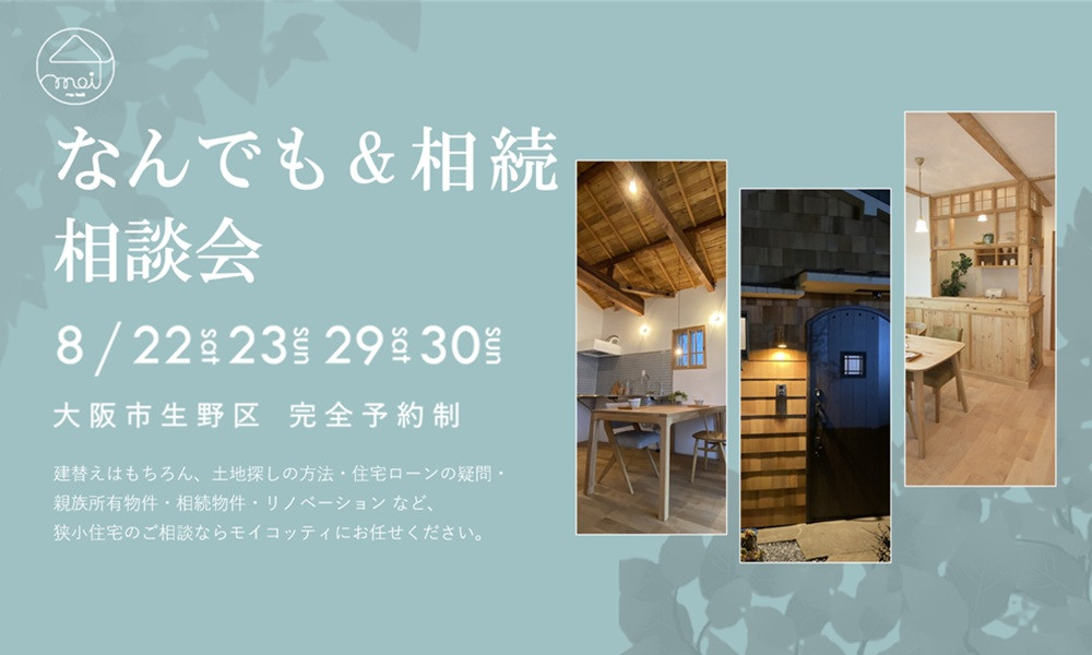 なんでも&相続 相談会
