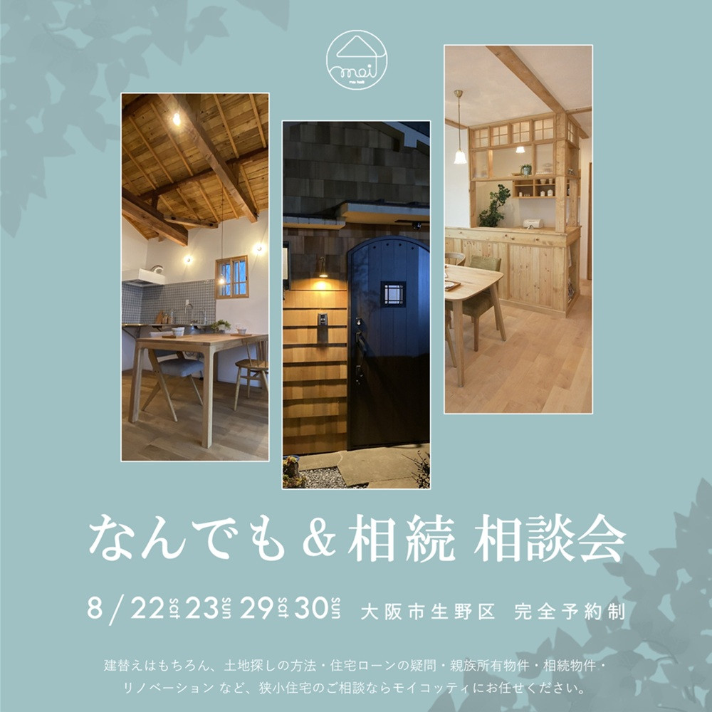 なんでも相談会