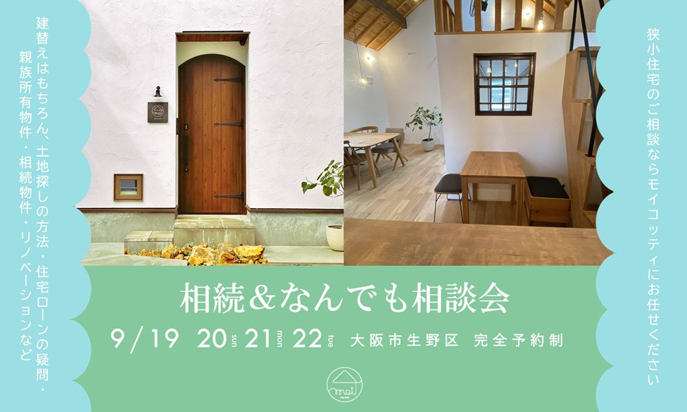 相続＆なんでも相談会
