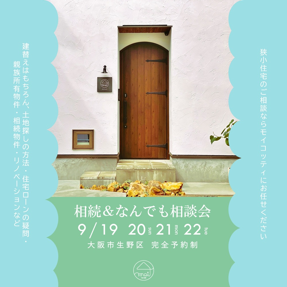 相続＆なんでも相談会