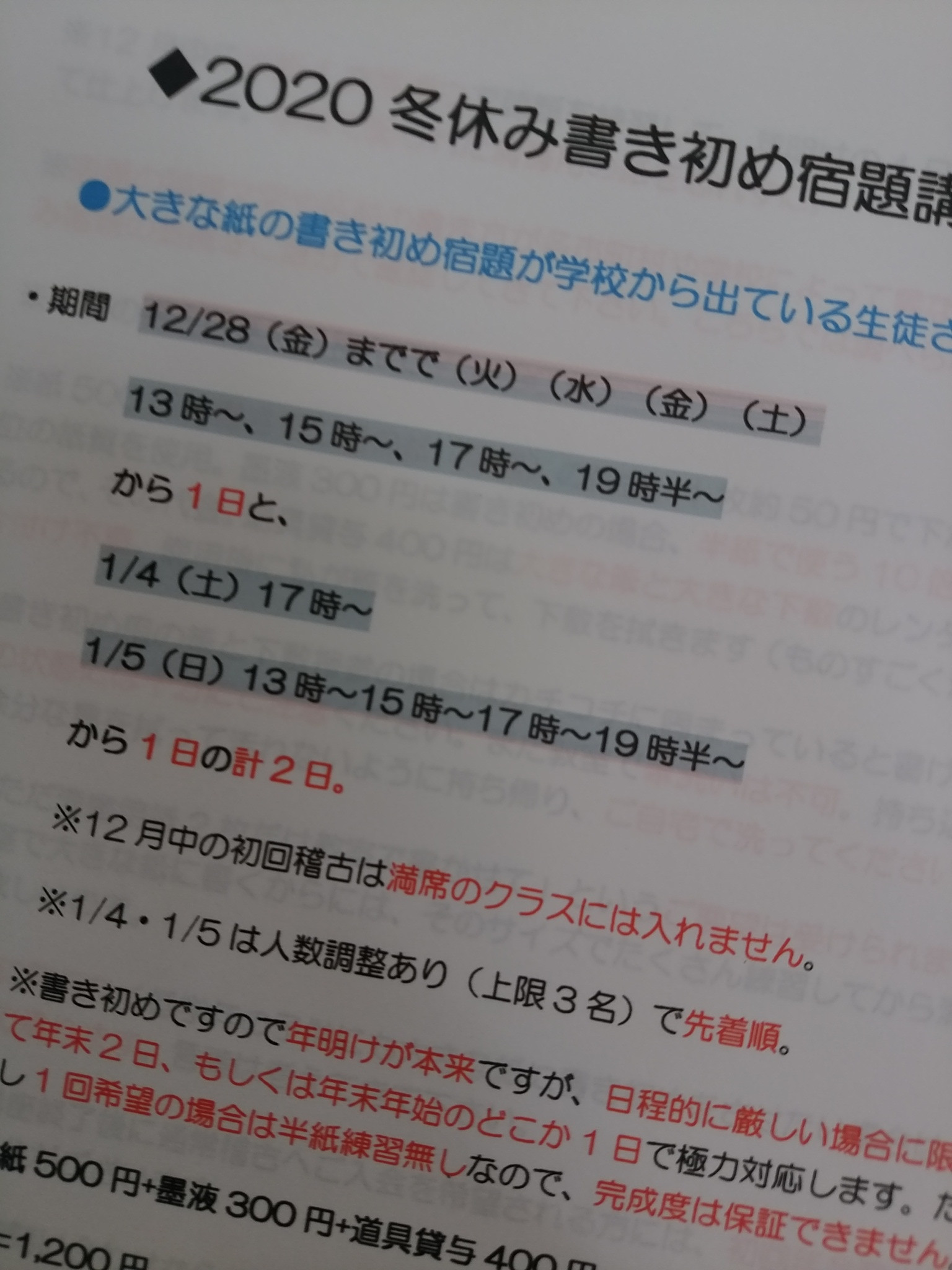 ●2020冬休み書き初め宿題講座●