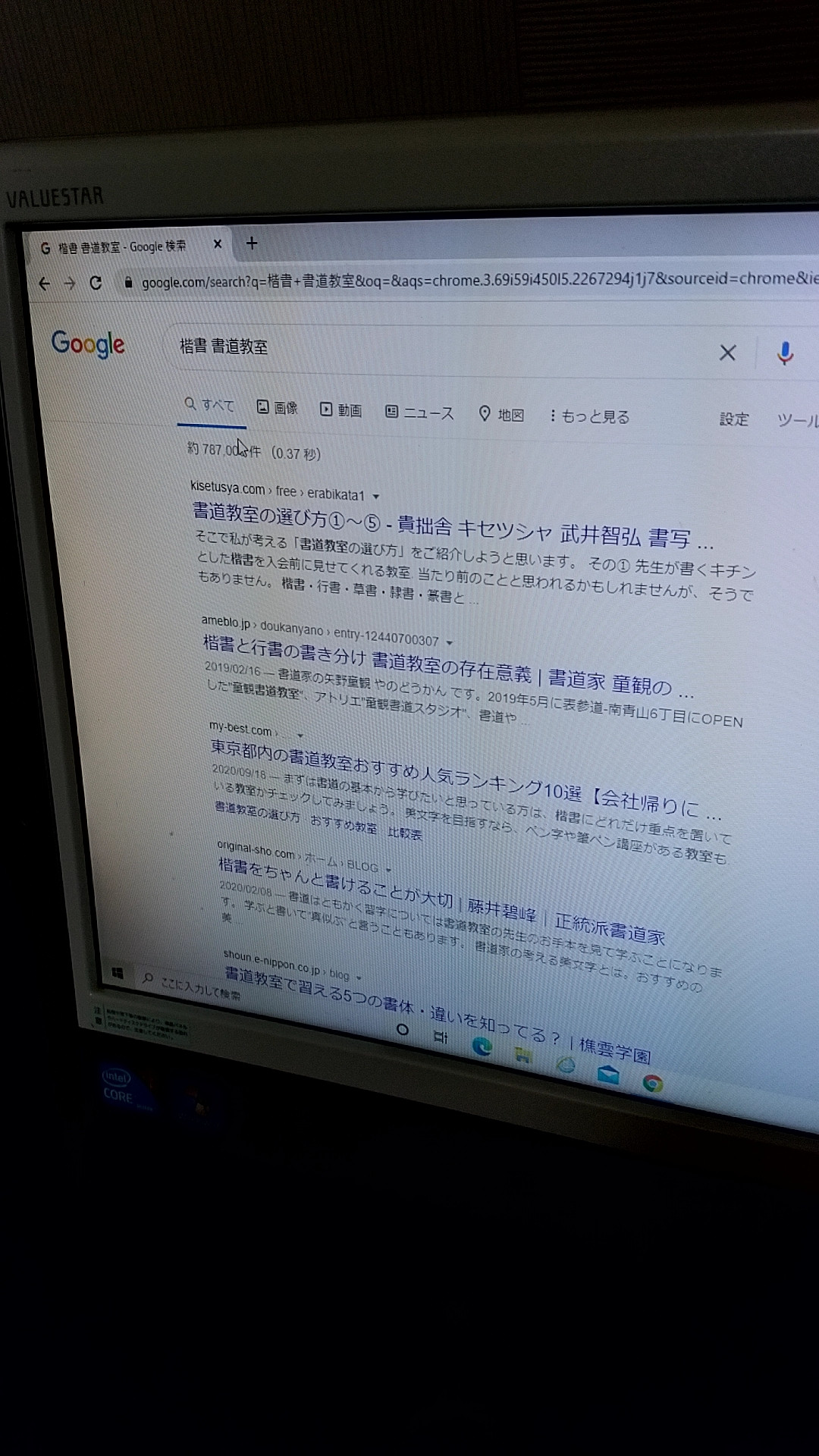 貴拙舎　楷書日本一？