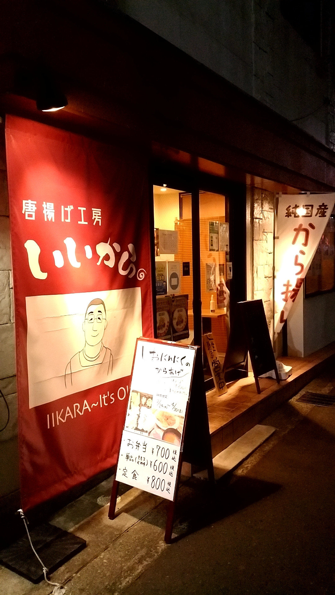 から揚げ専門店