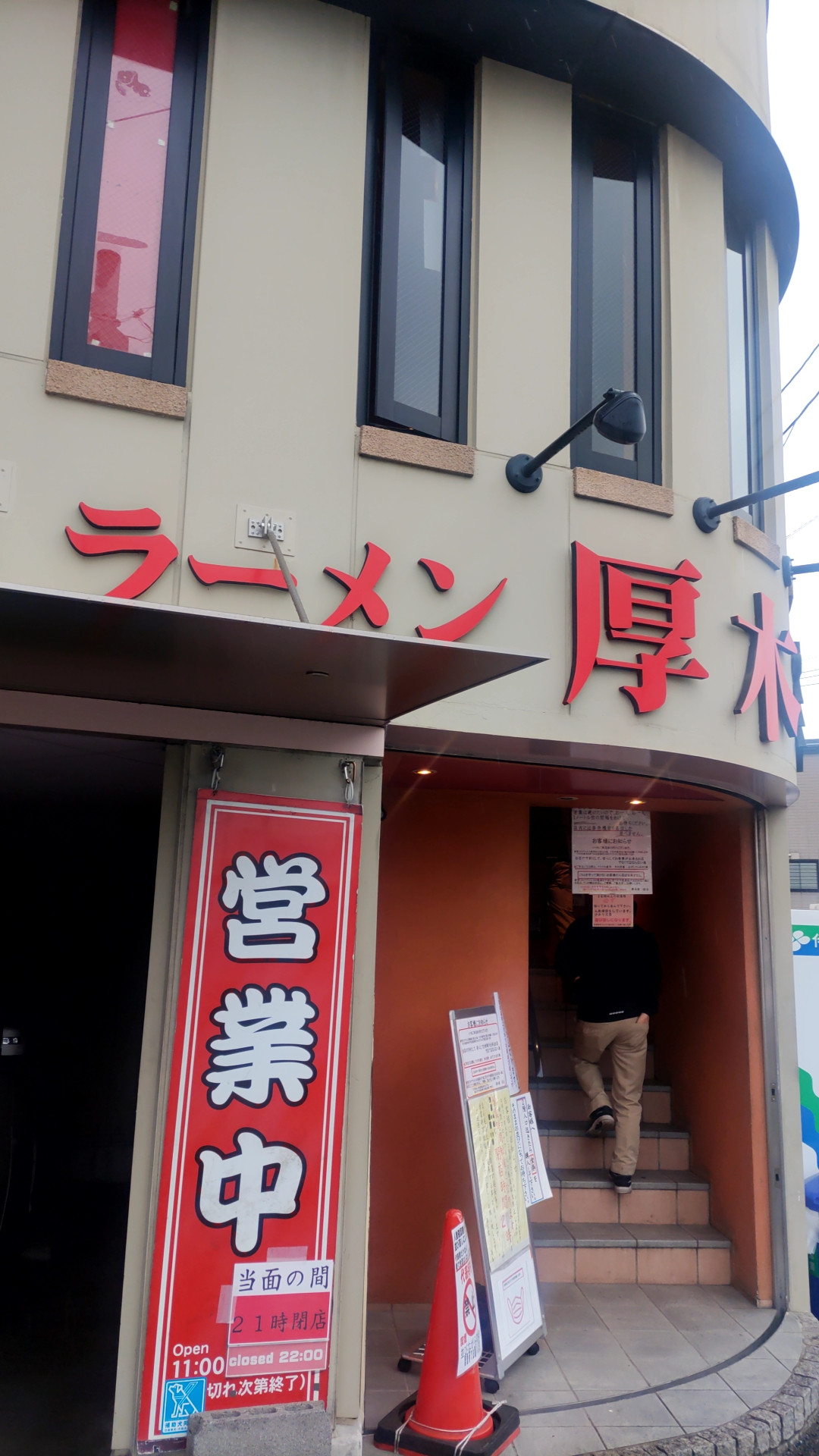 家系正統継承店…厚木家