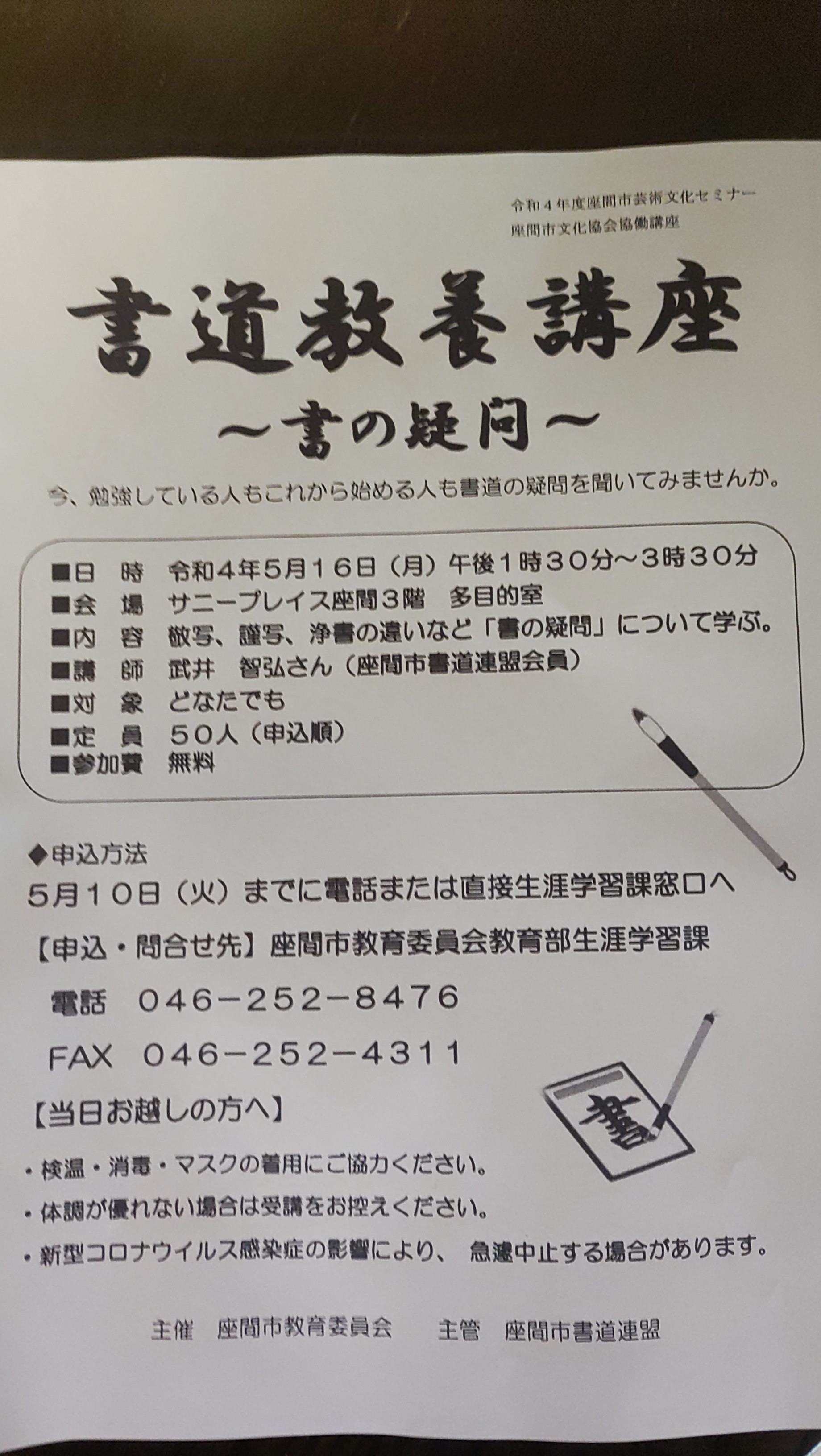 ●「書の疑問」再々…講演会決定●