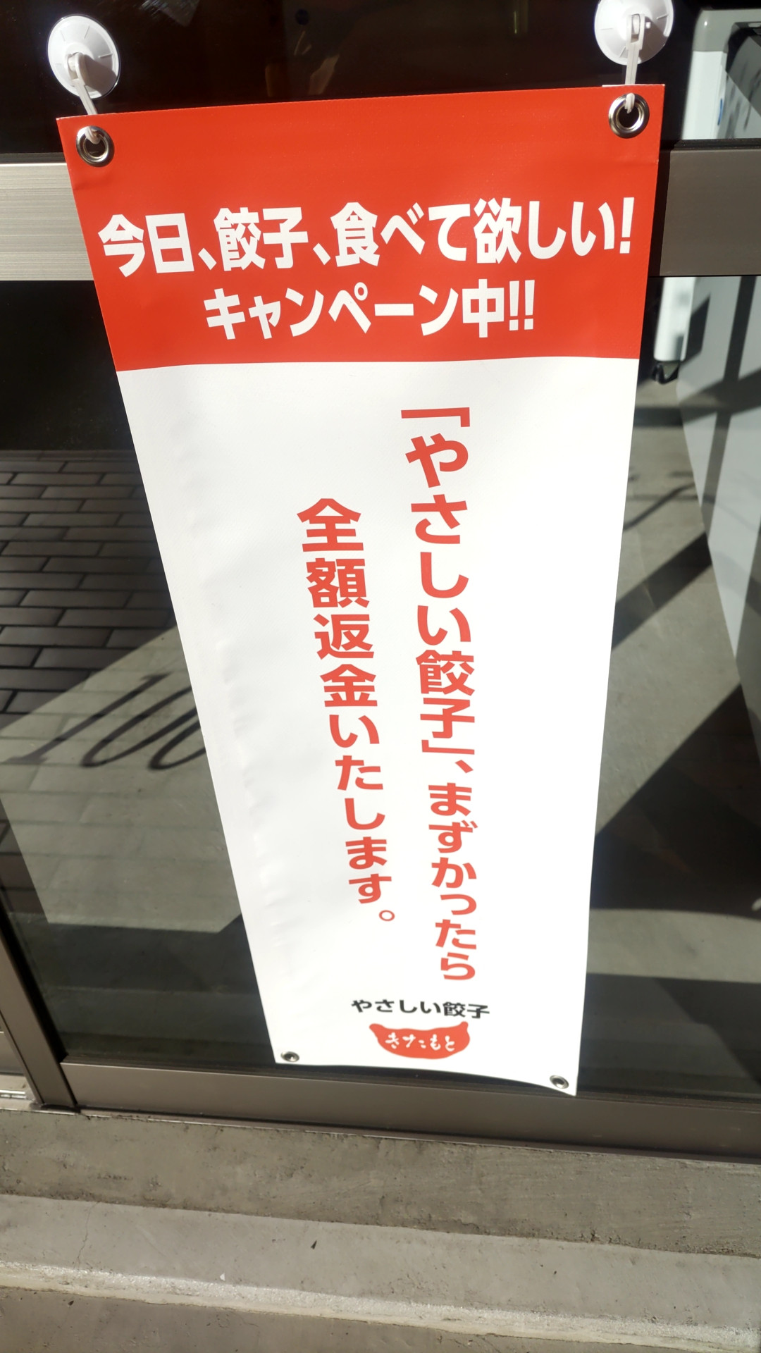 やさしさ満載の餃子屋さん