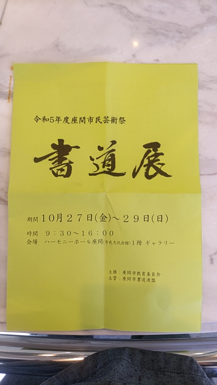 ●2023 座間市民芸術祭最終日！●