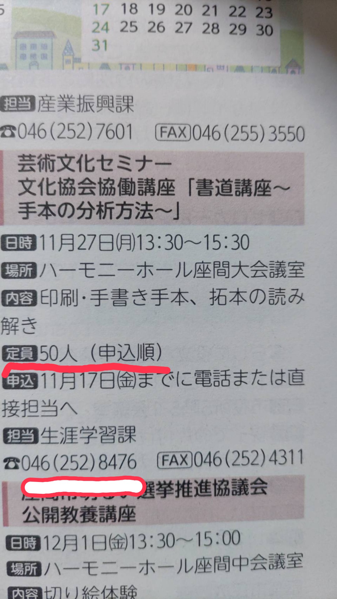 ●書道講座「手本の分析方法」●