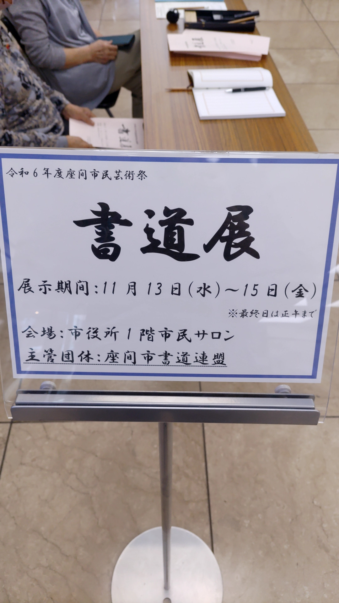 ●2024座間市民芸術祭書道展●