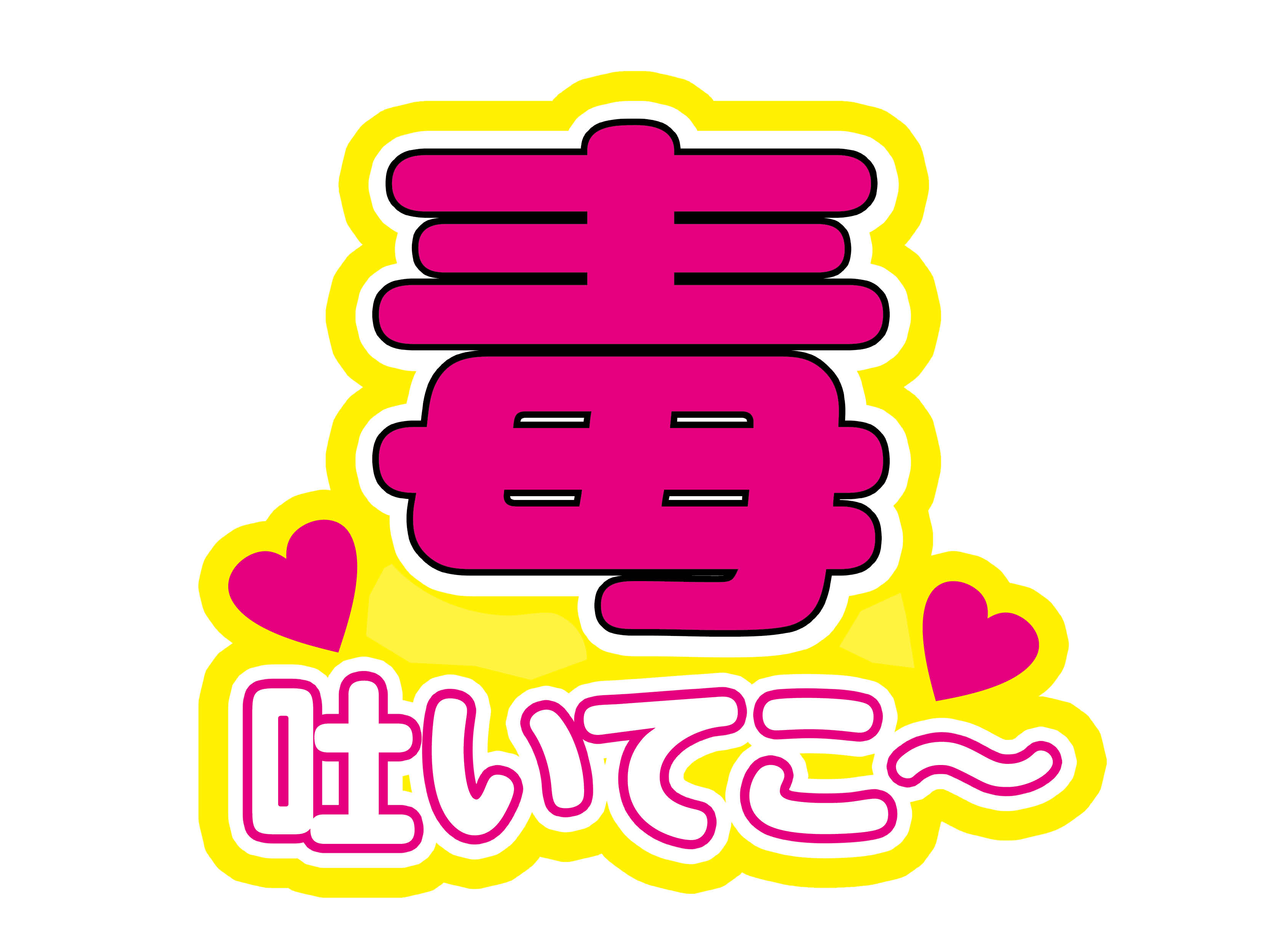 🏓ピンポンもしくは温泉卓球🏓上巻