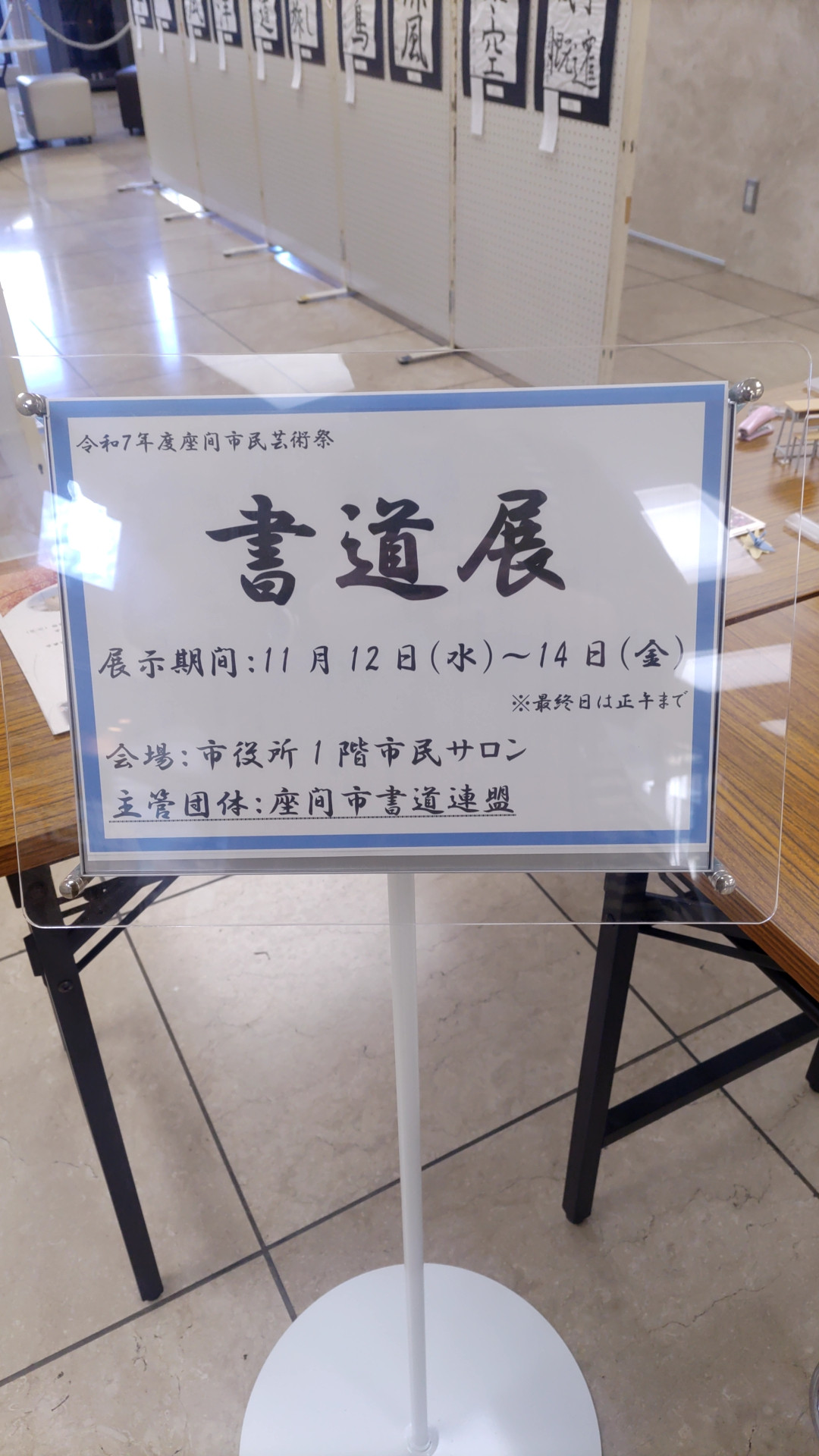 ●2025座間市民芸術祭書道展●
