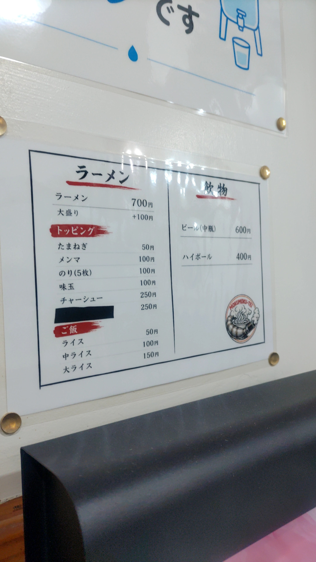 🧅 念願竹岡式 🧅