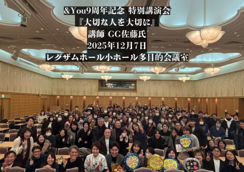 &You9周年記念特別講演会大盛況