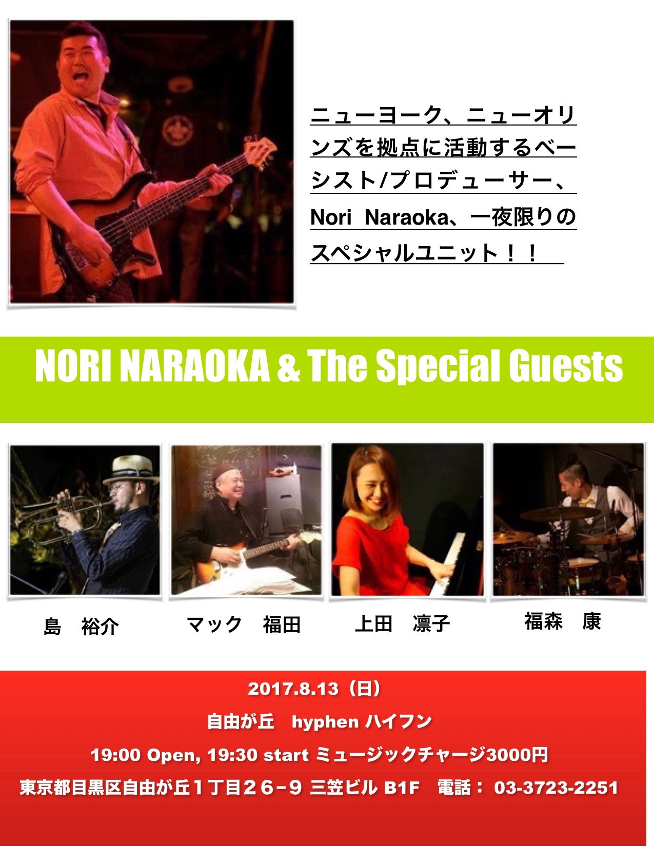フライヤー東京8_13_17.jpg
