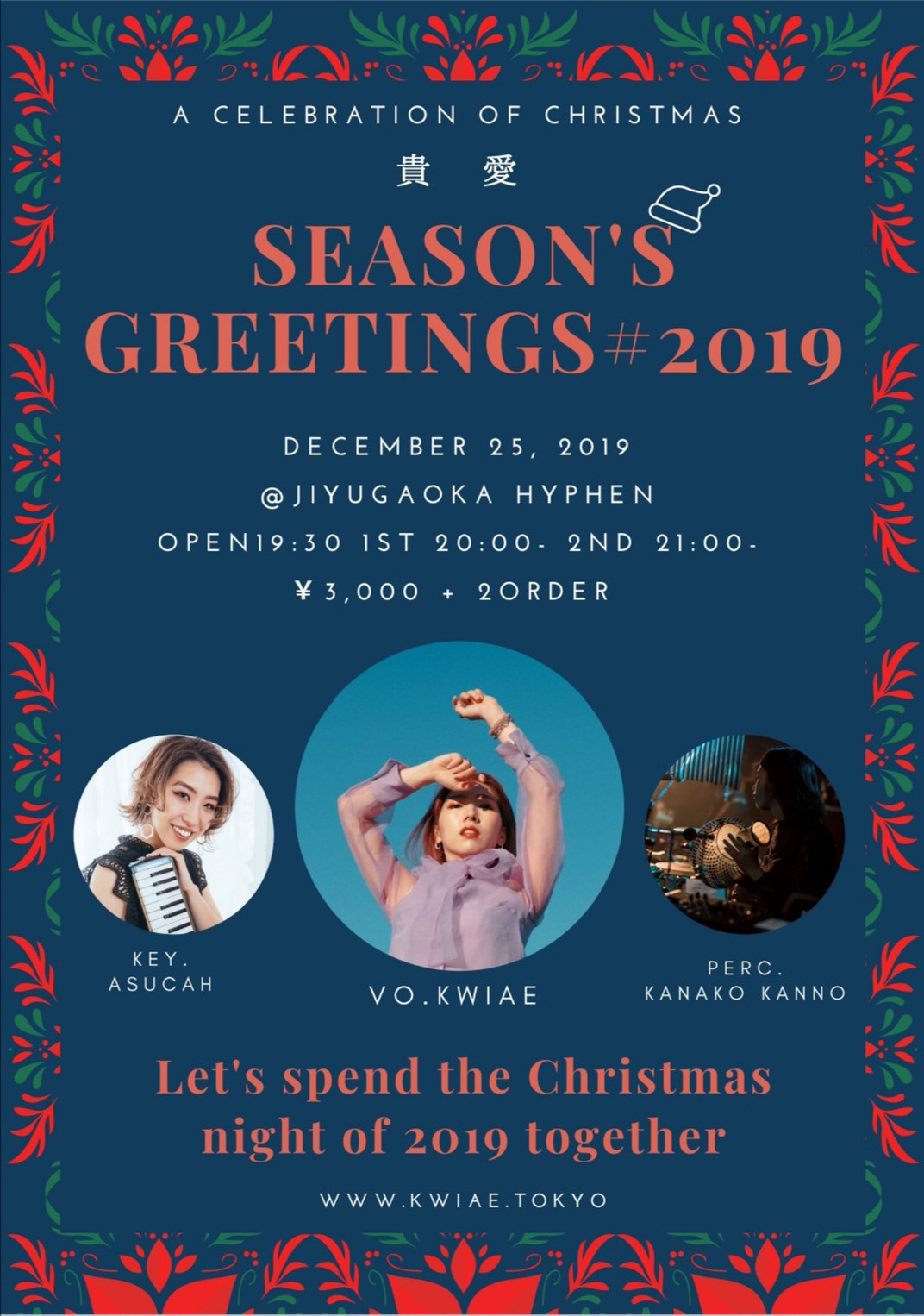 貴愛 SEASON'S GREETINGS #2019
