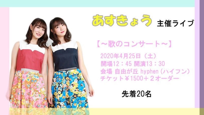 あすきょう主催ライブ 〜歌のコンサート〜
