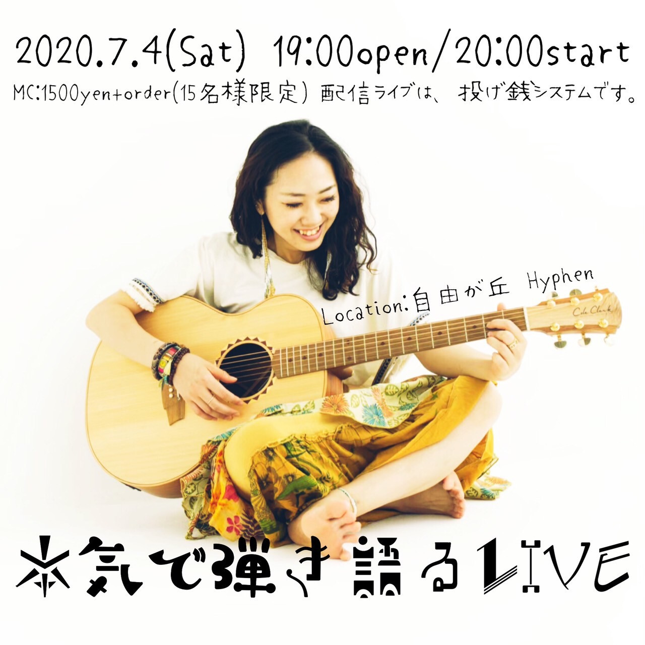 本気で弾き語るLIVE