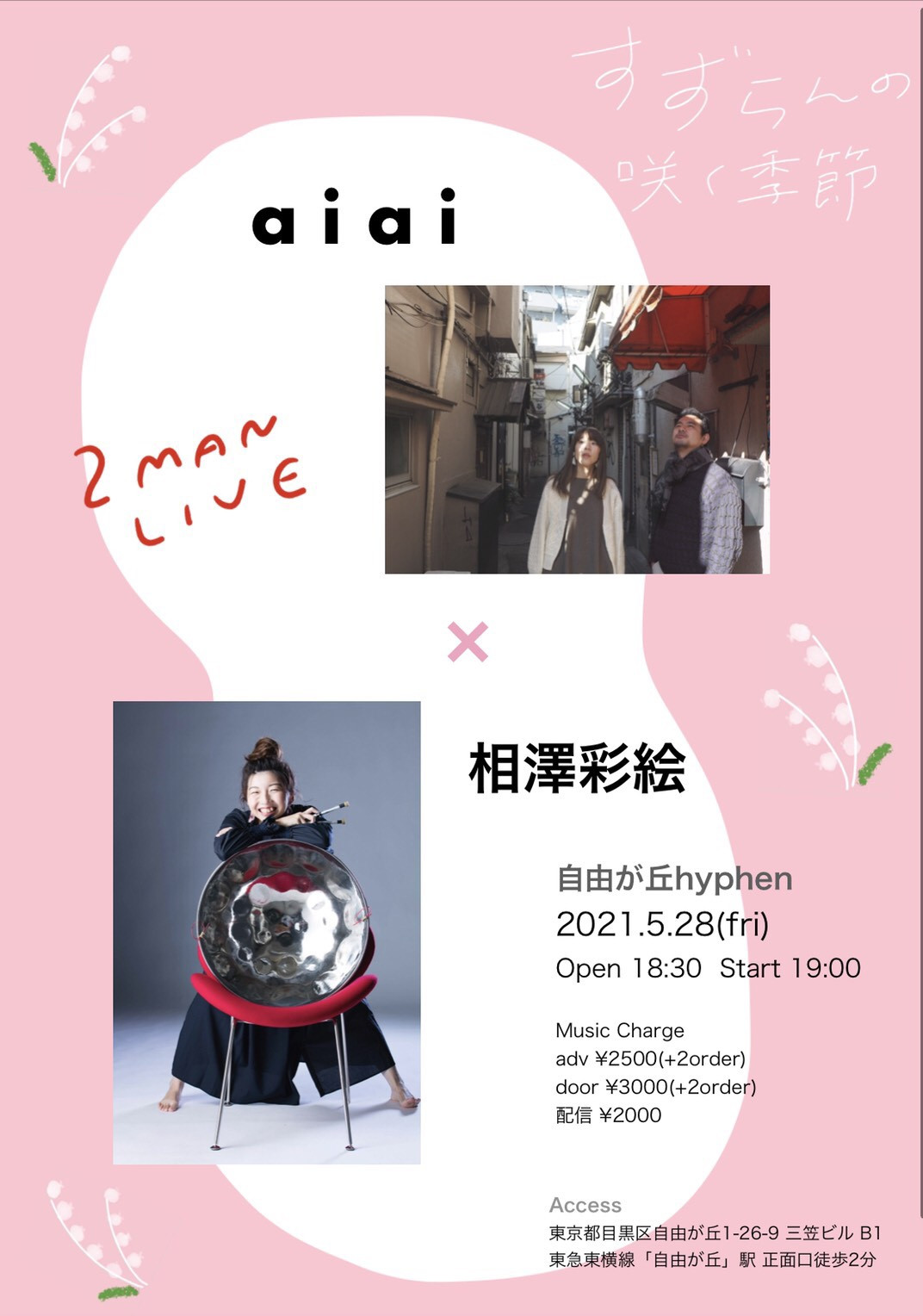 aiai × 相澤彩絵
