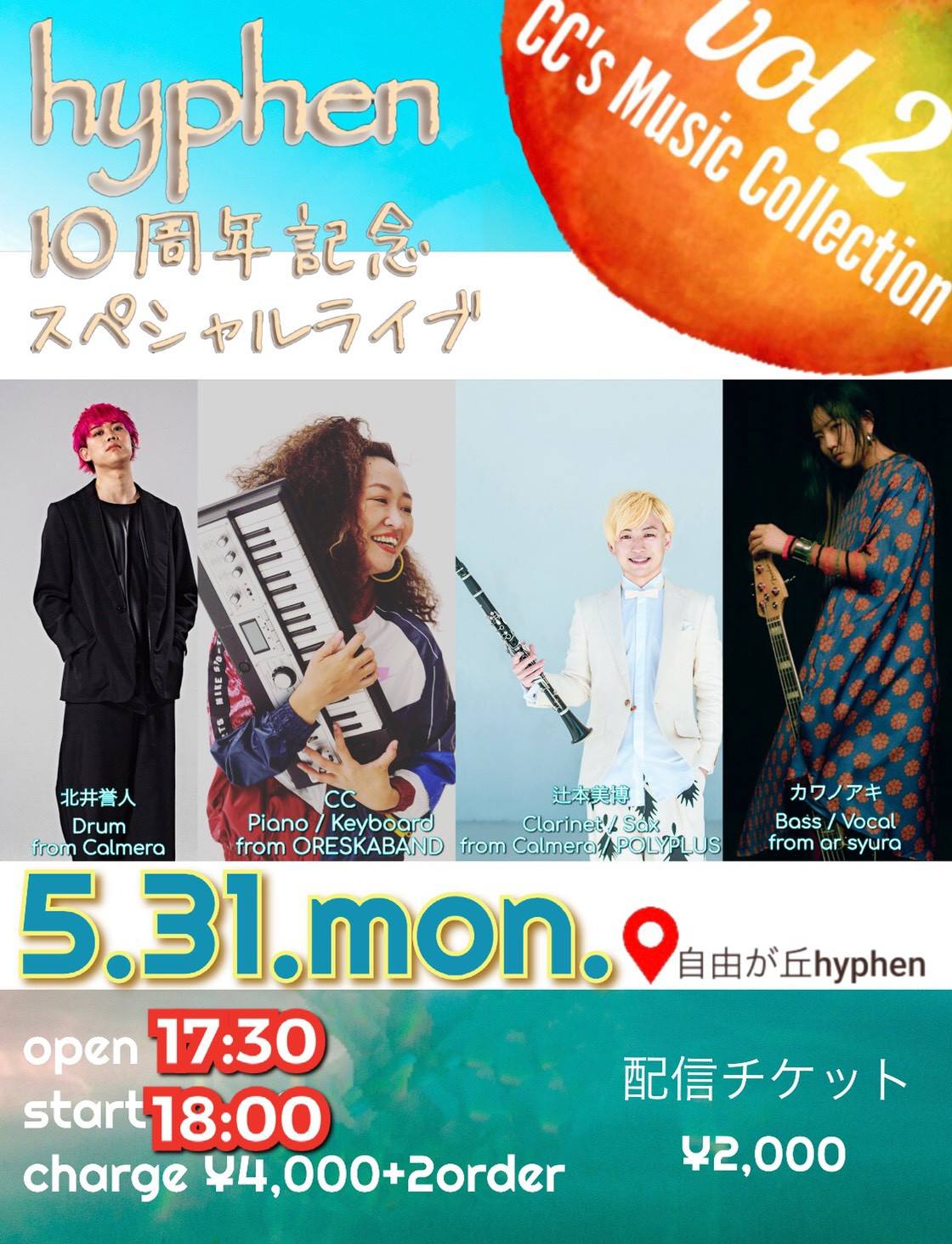 hyphen 10th Anniversary CC's music collection 〜 Vol.2 〜