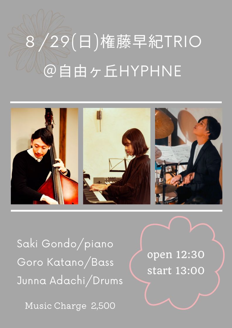 権藤早紀TRIO