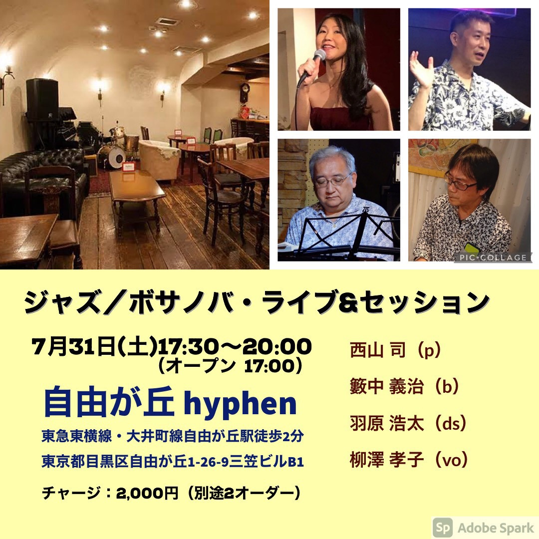 ジャズ・ボサノバ・ライブ&セッション