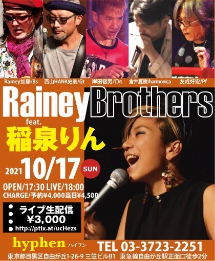 Rainey Brother's feat. Lyn Inaizumi