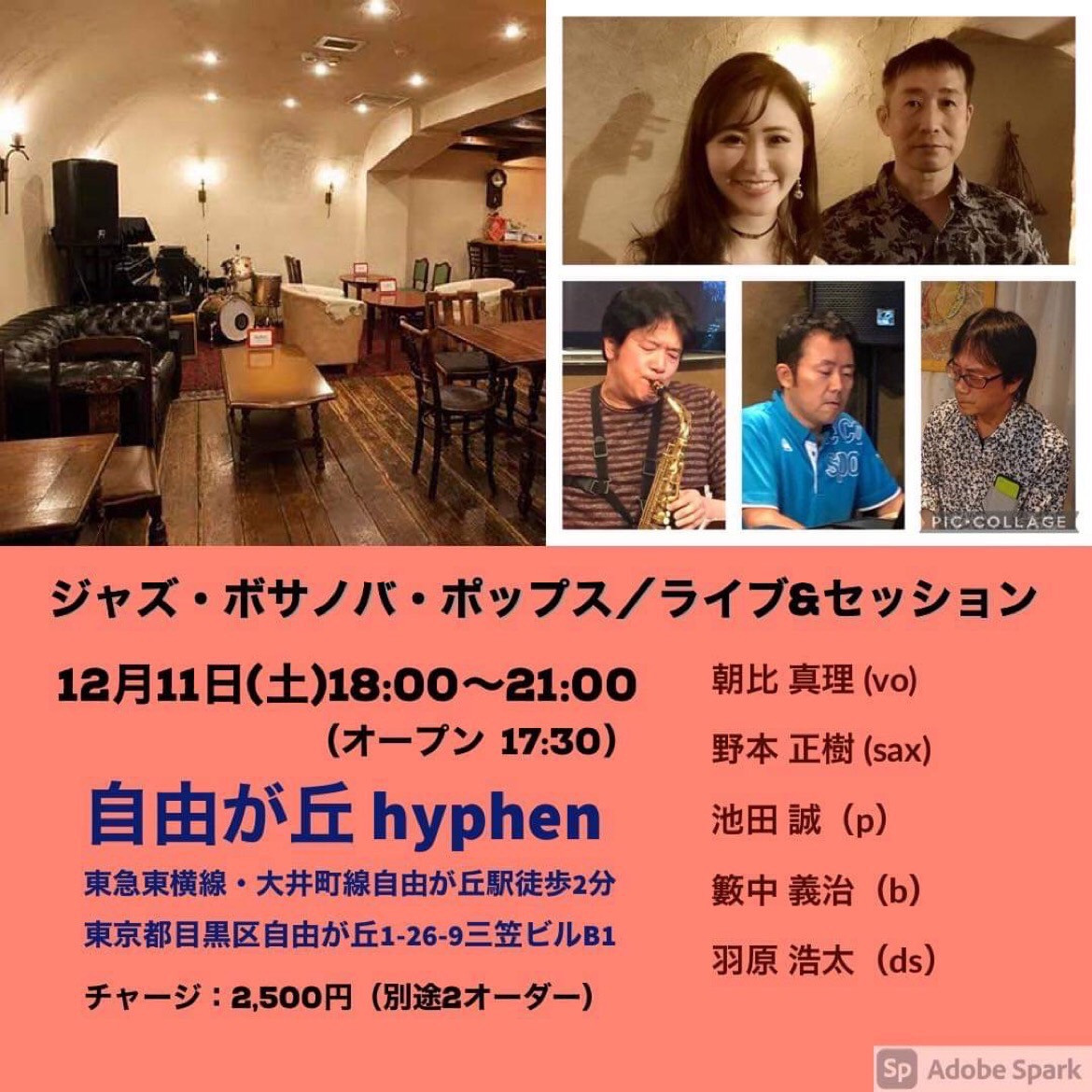 ジャズ・ボサノバ・ポップス　ライブ&セッション