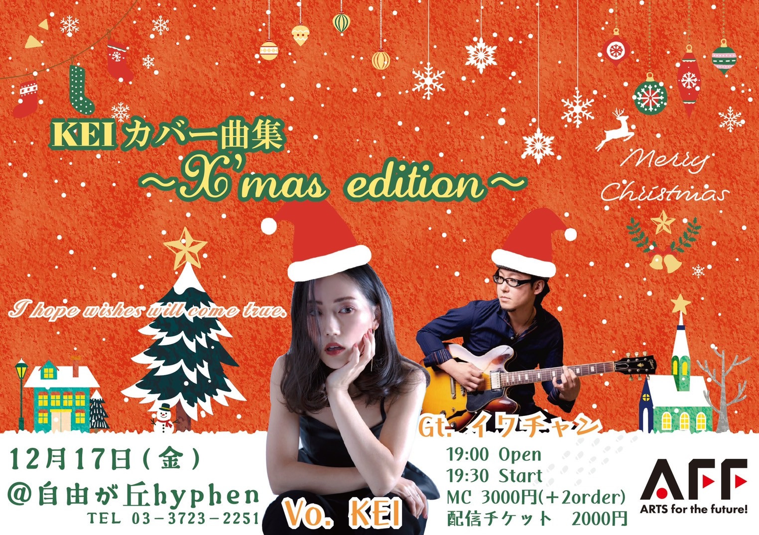 KEIカバー曲集〜X'mas edition〜