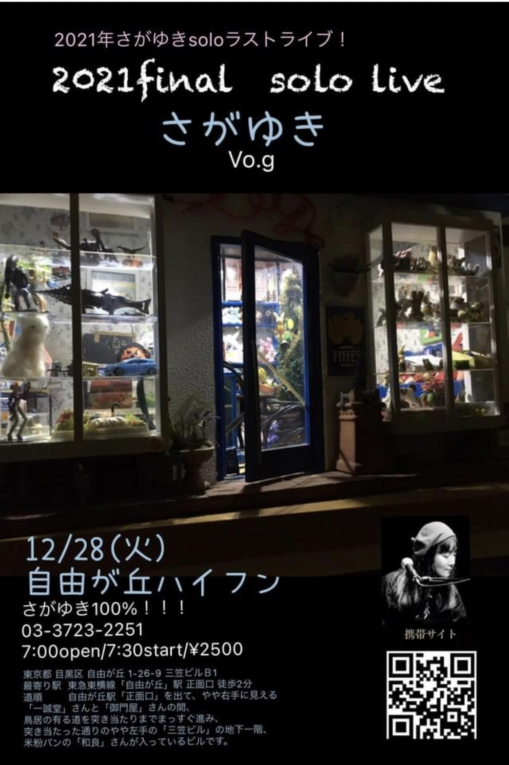 さがゆき  2021 final solo Live 
