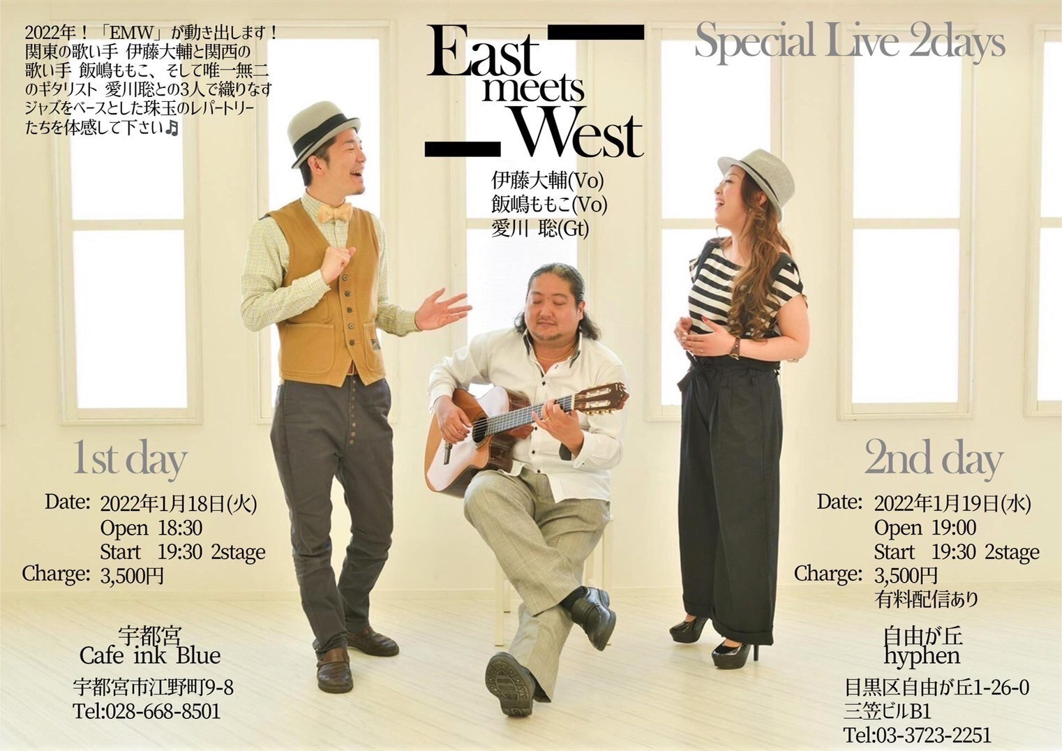 East meets West