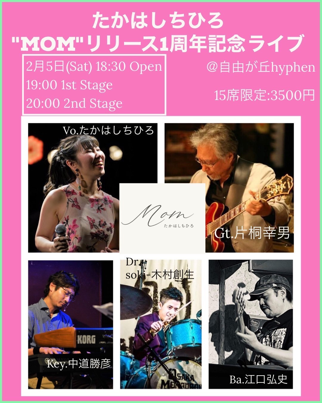 たかはしちひろ"MOM"リリース一周年記念ライブ