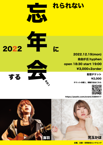 忘年会2022_1.png