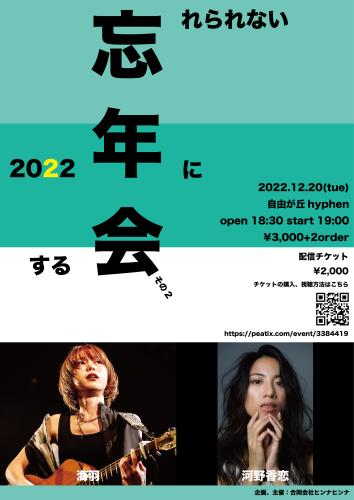 忘年会2022_2.png