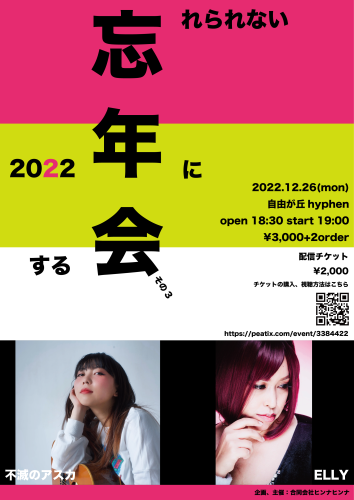 忘年会2022_3.png