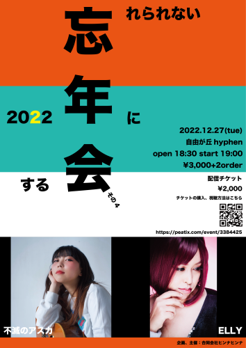 忘年会2022_4.png