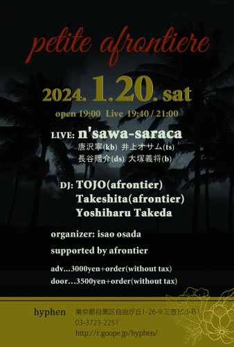 flyer240120_petite_afrontiere_omote.jpeg