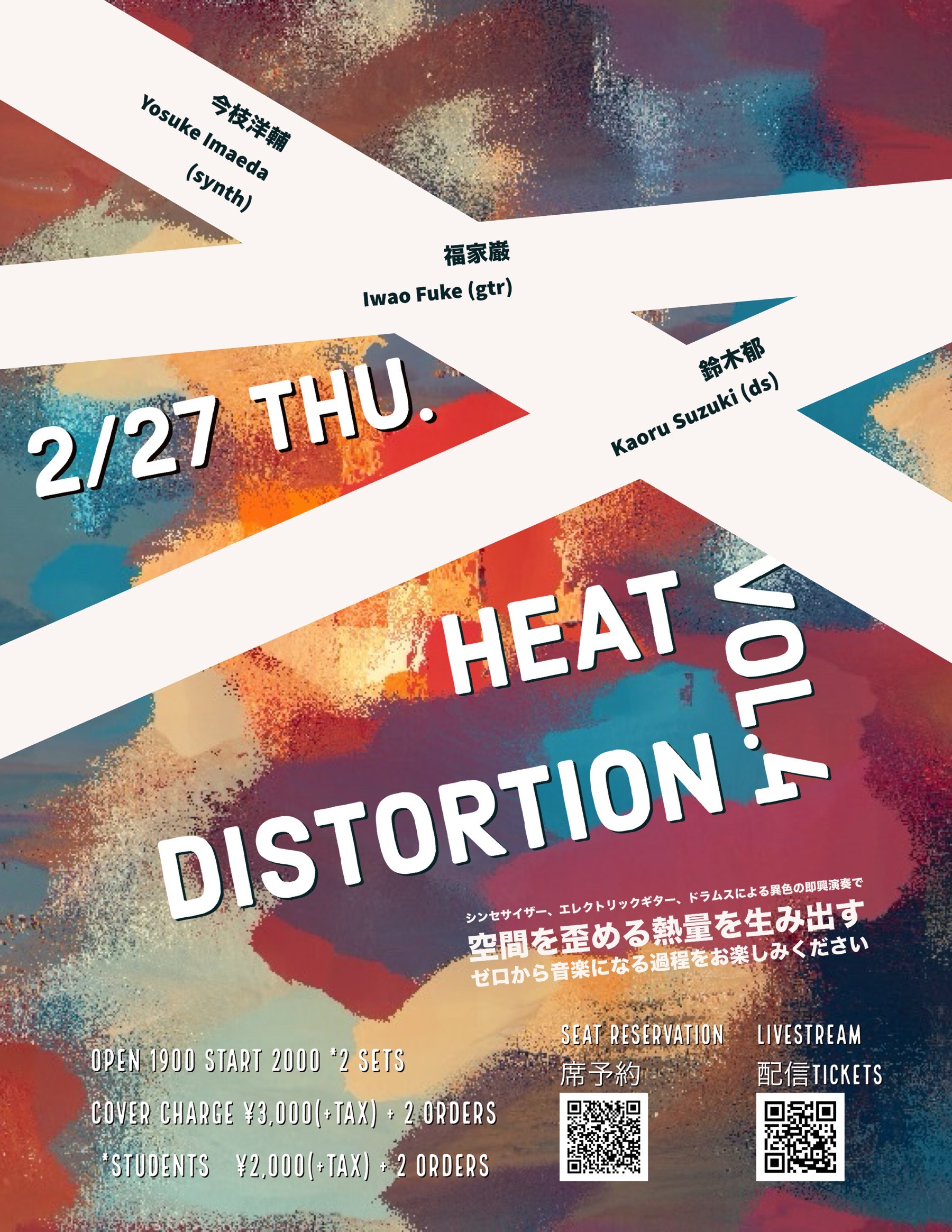 Heat Distortion Vol.4 - hyphen ［ハイフン］