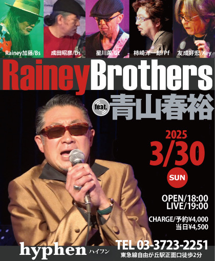 RaineyBrother's feat 青山春裕