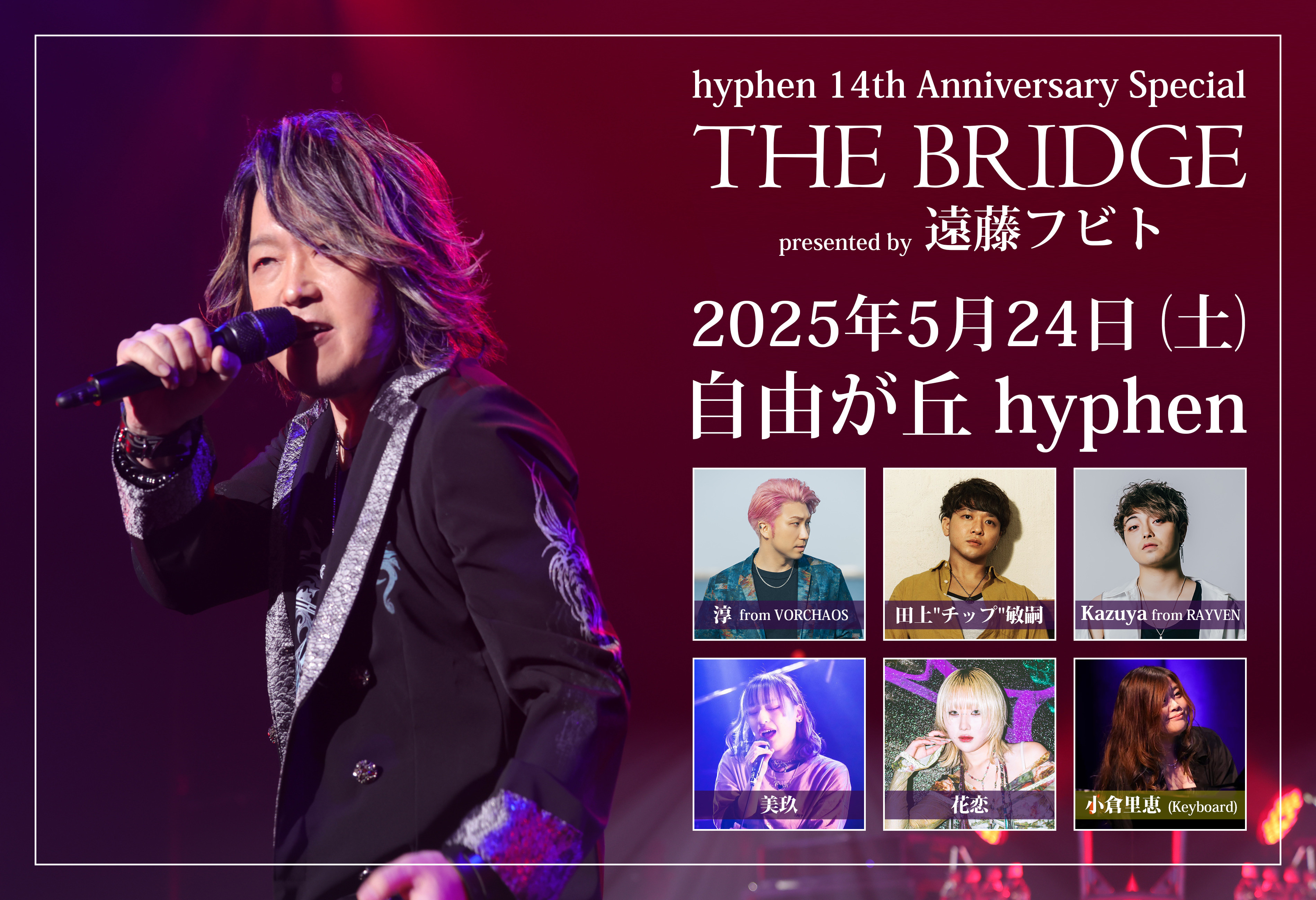 hyphen 14th Anniversary Special  THE BRIDGE  presented by 遠藤フビト