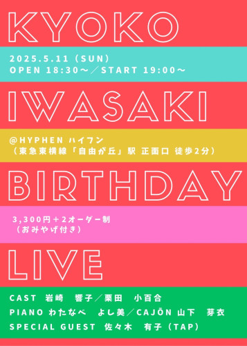 KYOKO IWASAKI  BIRTHDAY LIVE