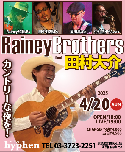 RaineyBrothers feat田村大介