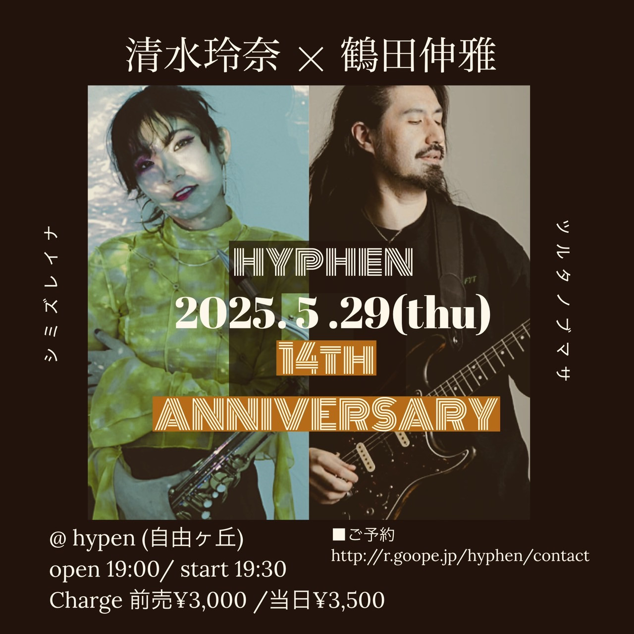 hyphen 14th ANNIVERSARY
