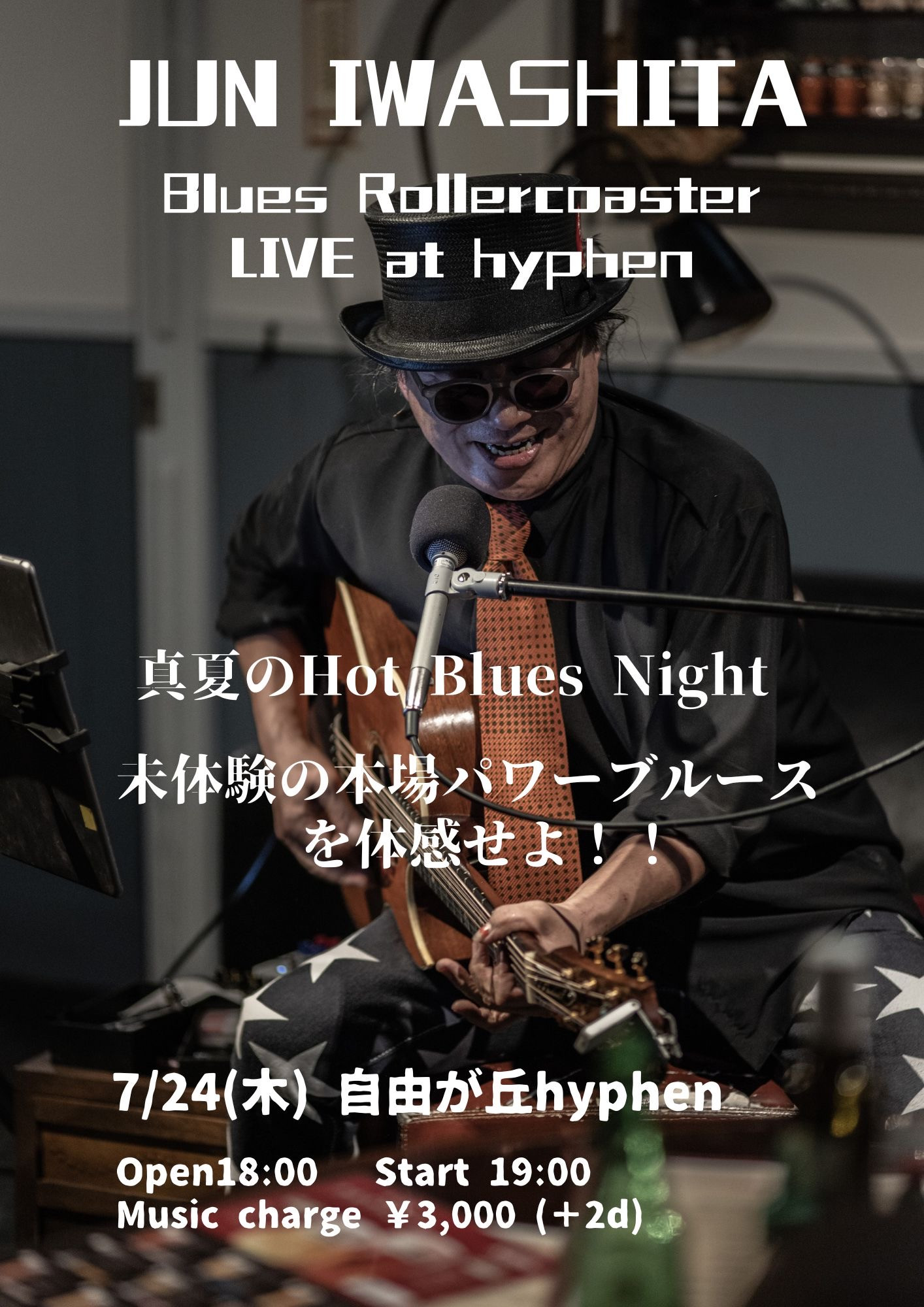 岩下潤 ソロアコースティックライブ  Blues Roller Coaster