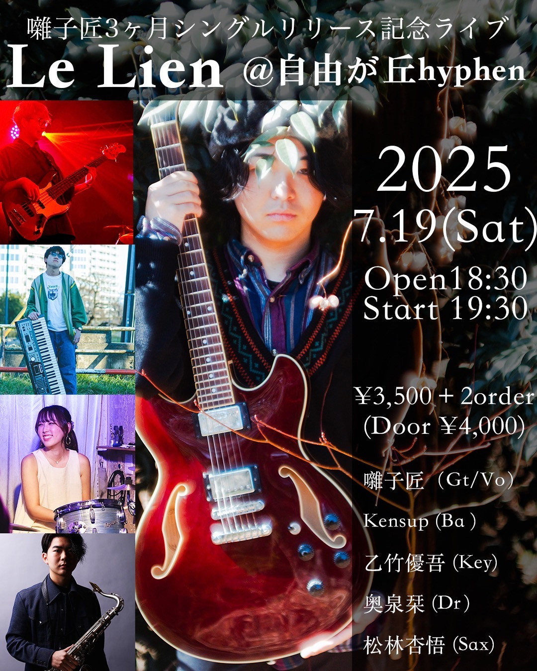 囃子匠３ヶ月連続リリース記念ライブ「Le Lien」
