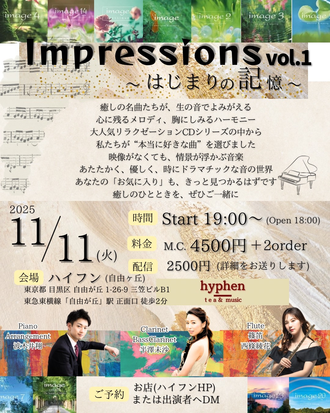Impressions vol.1 はじまりの記憶