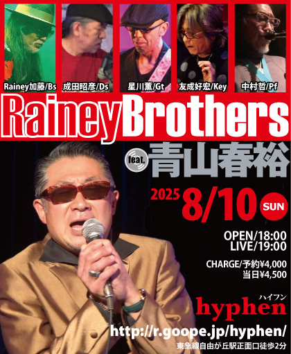 RaineysBrothers feat 青山春裕